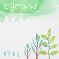 꽃샘과학어린이집