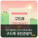 구드래관광지 이미지