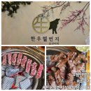 ㈜메이커스 | 광주 첨단 맛집 소고기 한우일번지 식육식당 칭찬릴레이