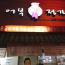 어부정가