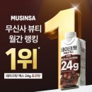 데이뷰티 - 전주시 덕진구 두간9길 9-1 | 단백질 쉐이크 추천 | 무신사 뷰티데이 가성비 프로틴 후기 및 비교분석