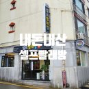 워시팩토리부산망미점