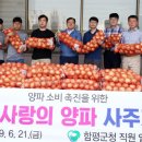함평군농협원예조합공동사업법인