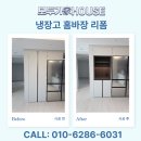 영종대로565번길 | 영종도 냉장고 홈바장 맞춤제작 매립형 간접조명(터치스위치)설치