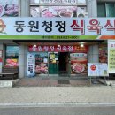 안동삼겹살맛집 동원청정포크직영식육식당에서 식사하세용
