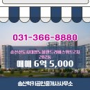 송산대방노블랜드리버스위트 | 새솔동 부동산 송산신도시대방노블랜드리버스위트2차 아파트 202동 매매 매물 소개합니다.