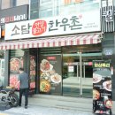동래 온천장 점심 맛집 소담한우촌 현지인도 추천하는 고기집 후기