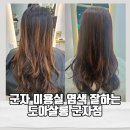 영안아파트 | 군자 미용실 염색 잘하는 도아살롱 군자점