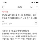 10년 넘게 여시만 했는데 맘카페 가라는 소리 억울하다는 쉰시 이미지