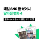 생활글쓰기(2기) | 나의 요즘 관심사는? 할두 SNS 글쓰기 클럽 2기_마지막주 후기