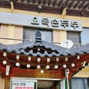 산성오복식당 이미지