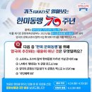 문화체육관광부 퀴즈로 알아보는 '한미동맹 70주년’ 이벤트 ~4.30 이미지