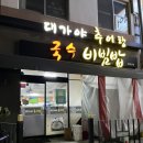 대가야추어탕 이미지