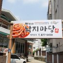 정가네 낙지마당 이미지