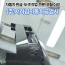 강동현대공업사 이미지