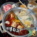 비룡초등학교 | 안성 당왕동 훠궈 무한리필집 비룡훠궈에서 훠궈와 소맥 한잔