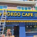 복고다방 이미지