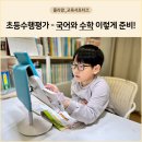 [옥정]초등수학 개념잡기 | 초등수행평가 이렇게 준비! 초등학생학습지로 받아쓰기·수학단원평가 한 번에 잡기