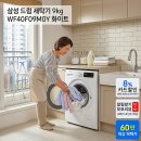 M＆Y가구 | 삼성 드럼 세탁기 9kg WF40F09M0Y 화이트 실구매자 리얼 후기 할인 추천