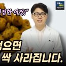 암세포까지 굶어죽입니다. 손쉽게 염증을 싹 사라지게 하는 방법. 수용성커큐민. 이미지