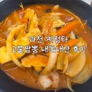 과천대로7나길(종속) | [과천 직장인 점심] 얼큰한 국물이 땡길 땐 고급불맛 '고불짬뽕'
