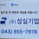 성실기업 | 충주 성실기업 단열시공으로 추위쯤이야 걱정 없어졌어요.
