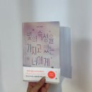 마음을 울리는 우정에세이 추천, 박시은 작가의 빛의 속성을 가지고 있는 에세이 후기