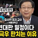 뉴라이트는 현대판 밀정. 갑자기 일본 극우 판치는 이유 (호사카 유지 교수 / 2부) 이미지