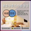 윤호 산후조리원 이미지
