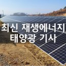 경북지역 산단 유휴 공간 태양광 확대 4조2천억 투자 기사 이미지