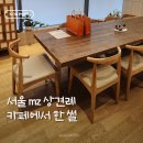 김*천 - 가평군 잠곡로 | 식당 말고 카페에서 상견례 한 MZ들 서울 강남 김씨부인 후기