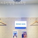 치유인청담모노스킨 - 관악구 신림로 264 | 치유인청담모노스킨