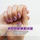네일바유 - 중구 흰바위로 258 | 네일바유