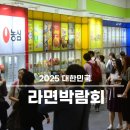 신선촌 | 2025 대한민국 라면박람회 ZONE 소개