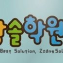 짱솔학원 - 수원시 영통구 에듀타운로 84 | 짱솔학원