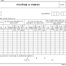 우리사주인출 및 과세명세서(2.28기한) 양식 ＜비앤지컨설팅＞ 이미지