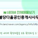 다올공인중개사 이미지