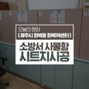제주특별자치도 제주소방서(화북119센터) 이미지
