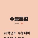 더베스트(TheBest)영어교습소 | 26학년도 수능특강 영어 1강. 글의 목적 단어 한 줄 해석 문제pdf-수성구 범물동 내신 수능 영어