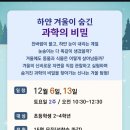 세상을 보는 신기한 과학실험 이미지