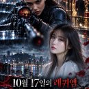 10월 17일의 레퀴엠 – 그림자 속의 선율 이미지