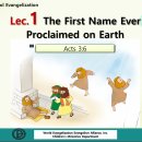 02-2026 Lec.1 The First Name Ever Proclaimed on Earth 이미지
