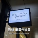 아이블룸 | 창원 진해 성장관리 두골비 바룸앤블룸 아이 자세교정 후기