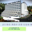 계룡산호텔 이미지