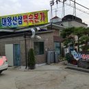 대왕산삼백숙본가 이미지