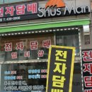 샵전자담배 - 구미시 인동남길 152 | 샵전자담배