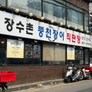 두툼1KG | 양재역 맛집 회식 장수촌풍천장어｜두툼한 장어 1kg 점심 후기