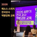 피치치 | 2026 예소스스피치 전국강사 역량 스피치 교육 with 분당정자센터