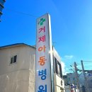 거제아동병원 이미지