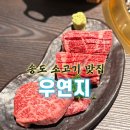 한우집 | 부산 송도 소고기 맛집 우연지｜분위기까지 완벽했던 한우집 후기
